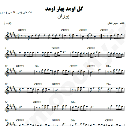 نت کیبورد گل اومد بهار اومد پوران