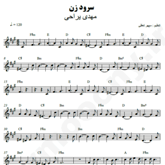 نت کیبورد سرود زن مهدی یراحی