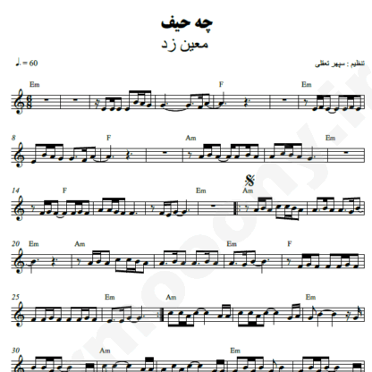 نت کیبورد چه حیف معین زد