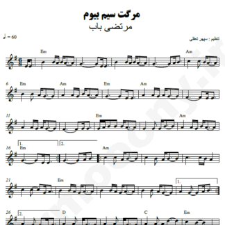 نت کیبورد مرگت سیم بیومه مرتضی باب