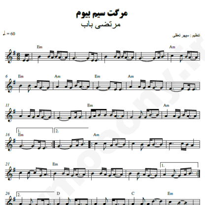 نت کیبورد مرگت سیم بیومه مرتضی باب