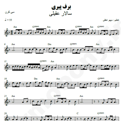 نت کیبورد برف پیری سالار عقیلی