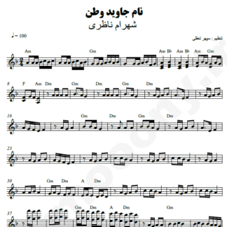 نت کیبورد وطنم شهرام ناظری