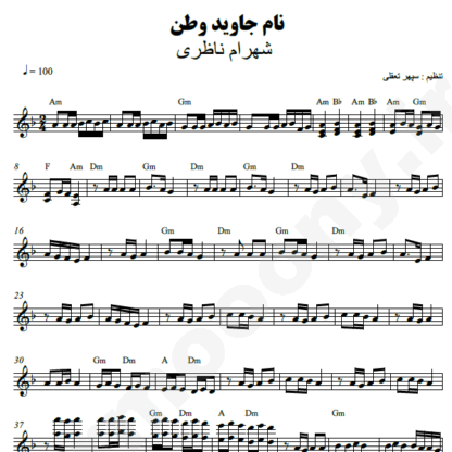 نت کیبورد وطنم شهرام ناظری