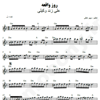 نت کیبورد روز واقعه علی زند وکیلی
