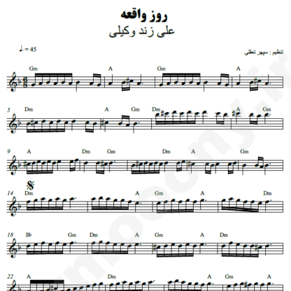 نت کیبورد روز واقعه علی زند وکیلی