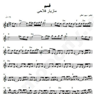 نت کیبورد قسم مازیار فلاح