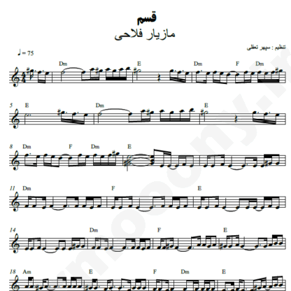 نت کیبورد قسم مازیار فلاح