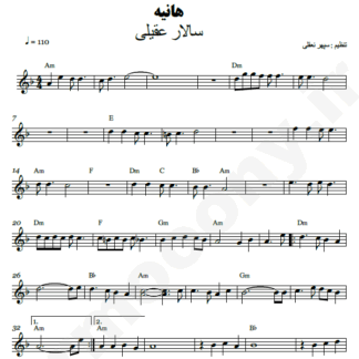 نت کیبورد حانیه سالار عقیلی