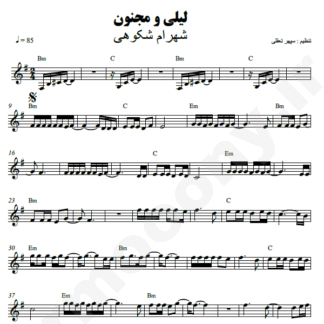 نت کیبورد لیلی و مجنون شهرام شکوهی