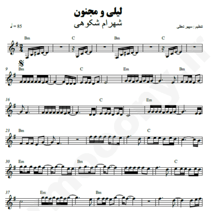 نت کیبورد لیلی و مجنون شهرام شکوهی