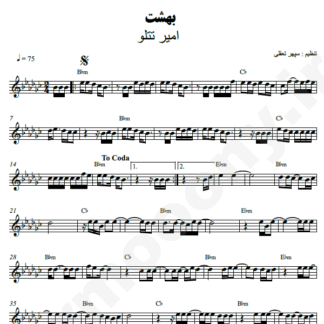 نت کیبورد بهشت تتلو
