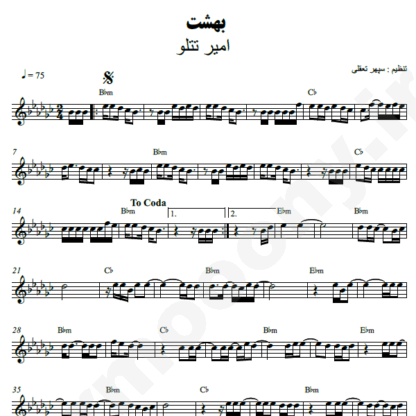 نت کیبورد بهشت تتلو