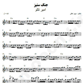 نت کیبورد جنگ ستیز تتلو