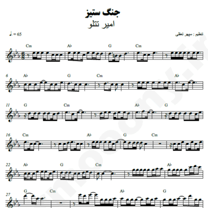 نت کیبورد جنگ ستیز تتلو