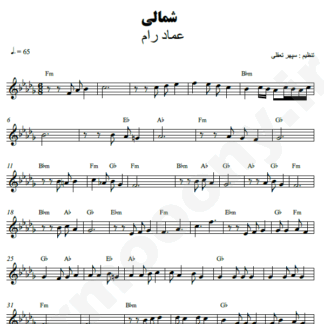 نت کیبورد شمالی عماد رام
