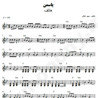 نت کیبورد یاسمن هاتف