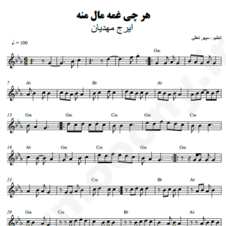 نت کیبورد هر چی غمه مال منه ایرج مهدیان