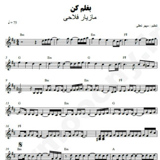 نت کیبورد بغلم کن مازیار فلاح