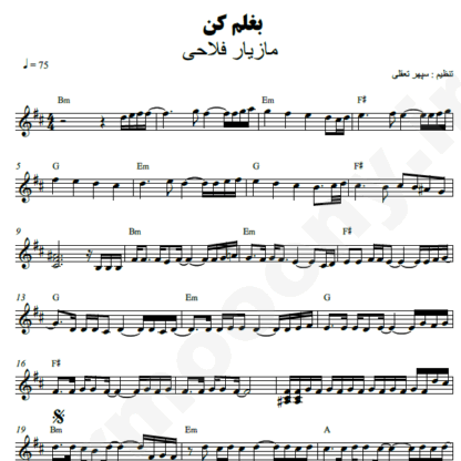 نت کیبورد بغلم کن مازیار فلاح