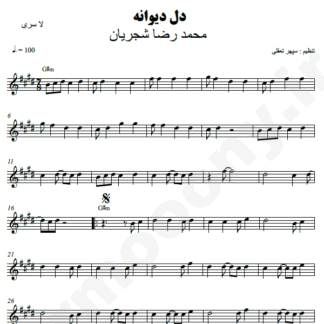 نت کیبورد دل دیوانه محمدرضا شجریان