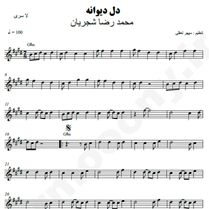 نت کیبورد دل دیوانه محمدرضا شجریان