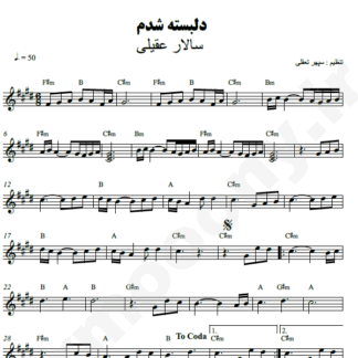 نت کیبورد دلبسته شدم سالار عقیلی