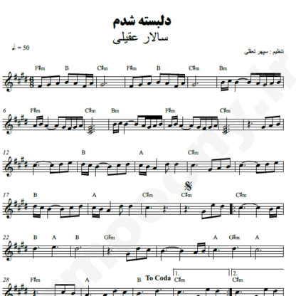 نت کیبورد دلبسته شدم سالار عقیلی
