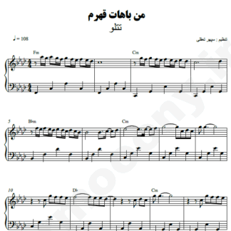 نت پیانو من باهات قهرم تتلو