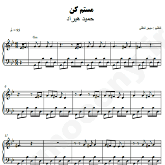 نت پیانو مستم کن حمید هیراد