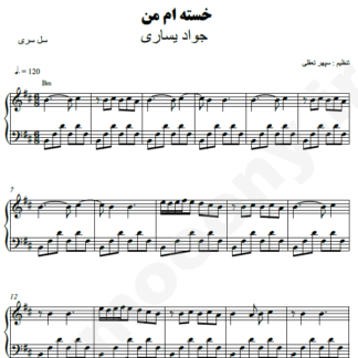 نت پیانو خسته ام من جواد یساری