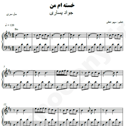 نت پیانو خسته ام من جواد یساری