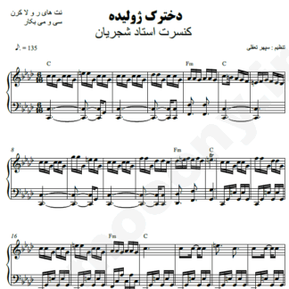 نت پیانو دخترک ژولیده