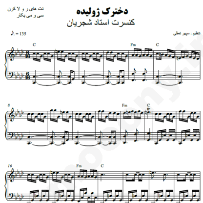 نت پیانو دخترک ژولیده
