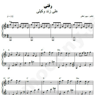 نت پیانو رفتی علی زند وکیلی