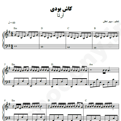 نت پیانو کاش بودی آرتا