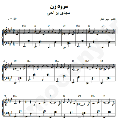 نت پیانو سرود زن مهدی یراحی