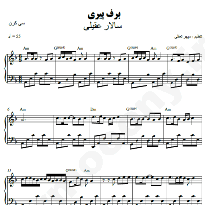 نت پیانو برف پیری سالار عقیلی