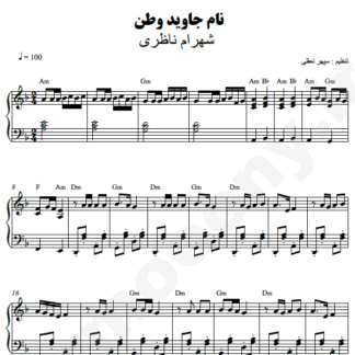 نت پیانو وطنم شهرام ناظری