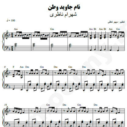 نت پیانو وطنم شهرام ناظری