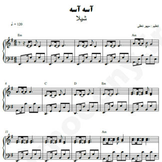 نت پیانو آسه آسه شیلا