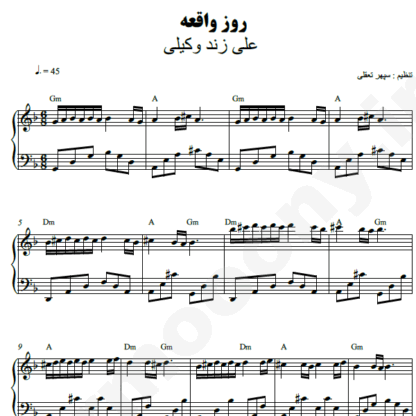 نت پیانو روز واقعه علی زند وکیلی