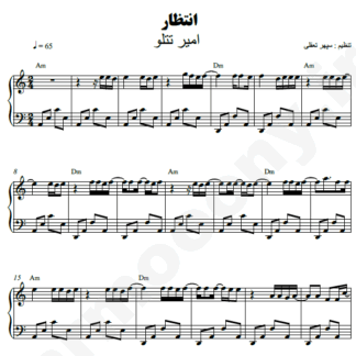نت پیانو انتظار تتلو