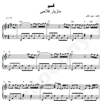 نت پیانو قسم مازیار فلاح