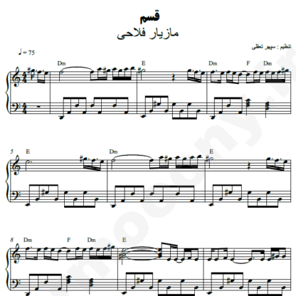 نت پیانو قسم مازیار فلاح