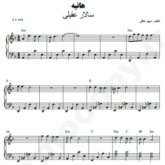 نت پیانو حانیه سالار عقیلی
