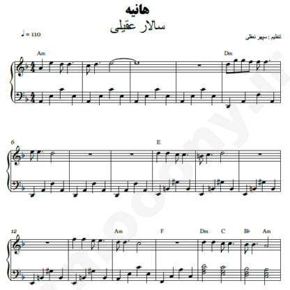 نت پیانو حانیه سالار عقیلی
