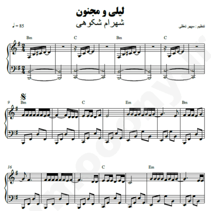 نت پیانو لیلی و مجنون شهرام شکوهی