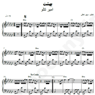 نت پیانو بهشت تتلو