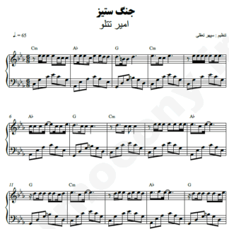 نت پیانو جنگ ستیز تتلو